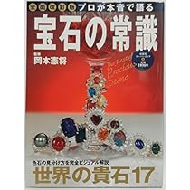 宝石の睡蓮　日本語版　1枚 新版〕岩石・鉱物・化石 DVDつき (小学館の図鑑NEO 18) | 萩谷